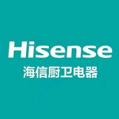 海信廚衛電器