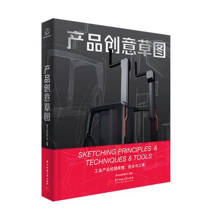 跨域融合 工業(yè)設(shè)計(jì)繪圖技法與平面構(gòu)成色彩對(duì)創(chuàng)意草圖的影響